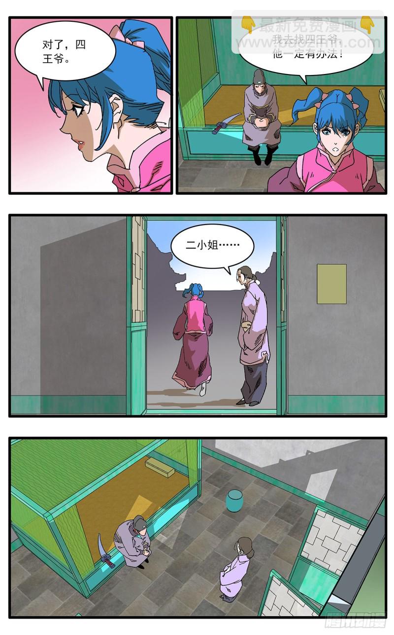 爺在江湖飄 - 109 山重水複疑無路 上 - 1