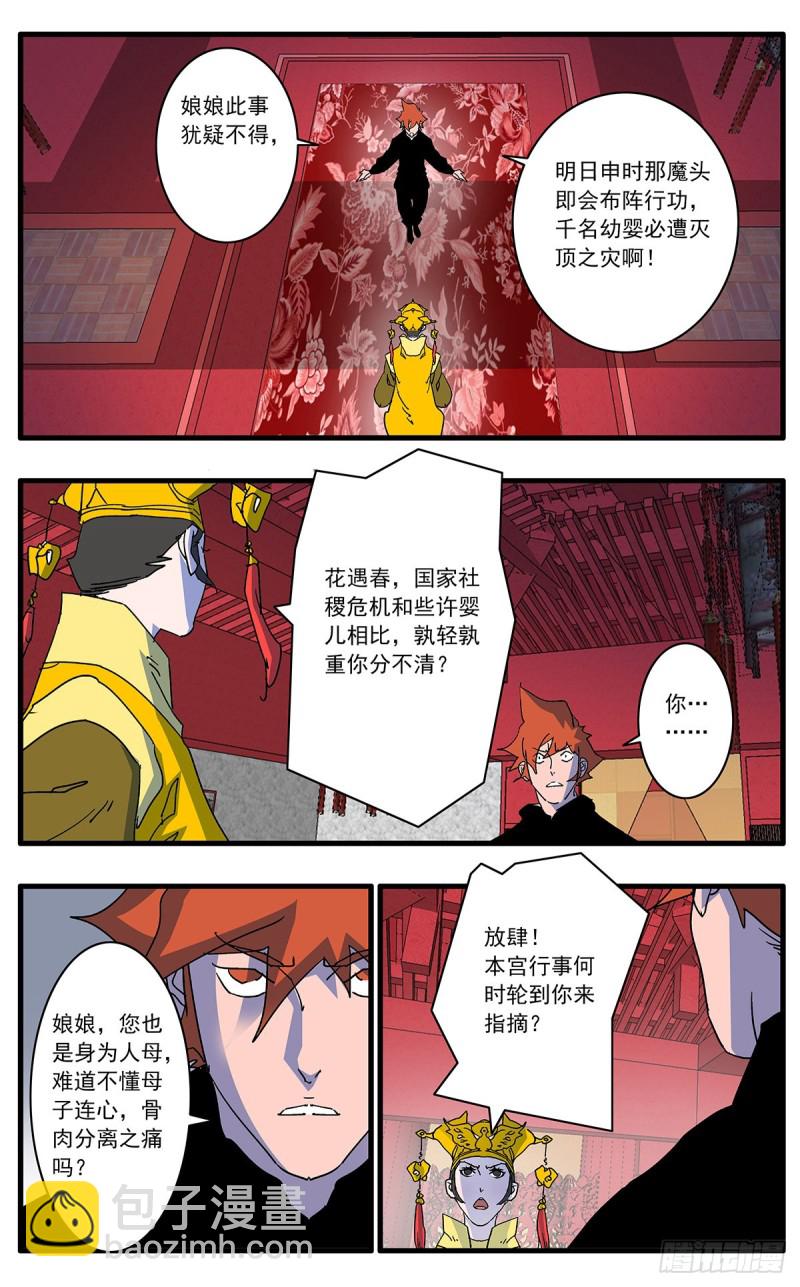 爺在江湖飄 - 111 免教生死作相思 上 - 1