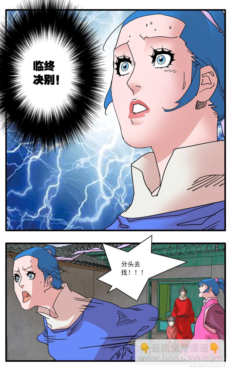 爺在江湖飄 - 112 俠——以武犯禁 上 - 3