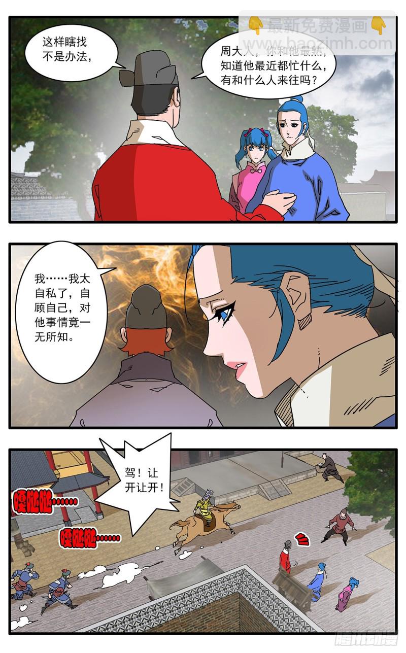 爺在江湖飄 - 115 決戰皇城一 上 - 1