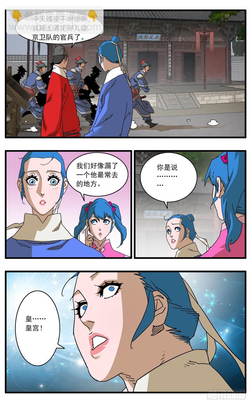 爺在江湖飄 - 115 決戰皇城一 上 - 2