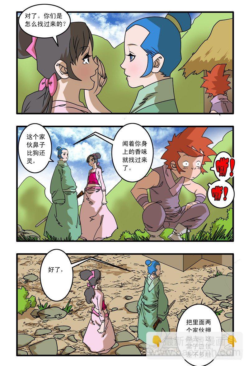 爺在江湖飄 - 013 尤物 上 - 2