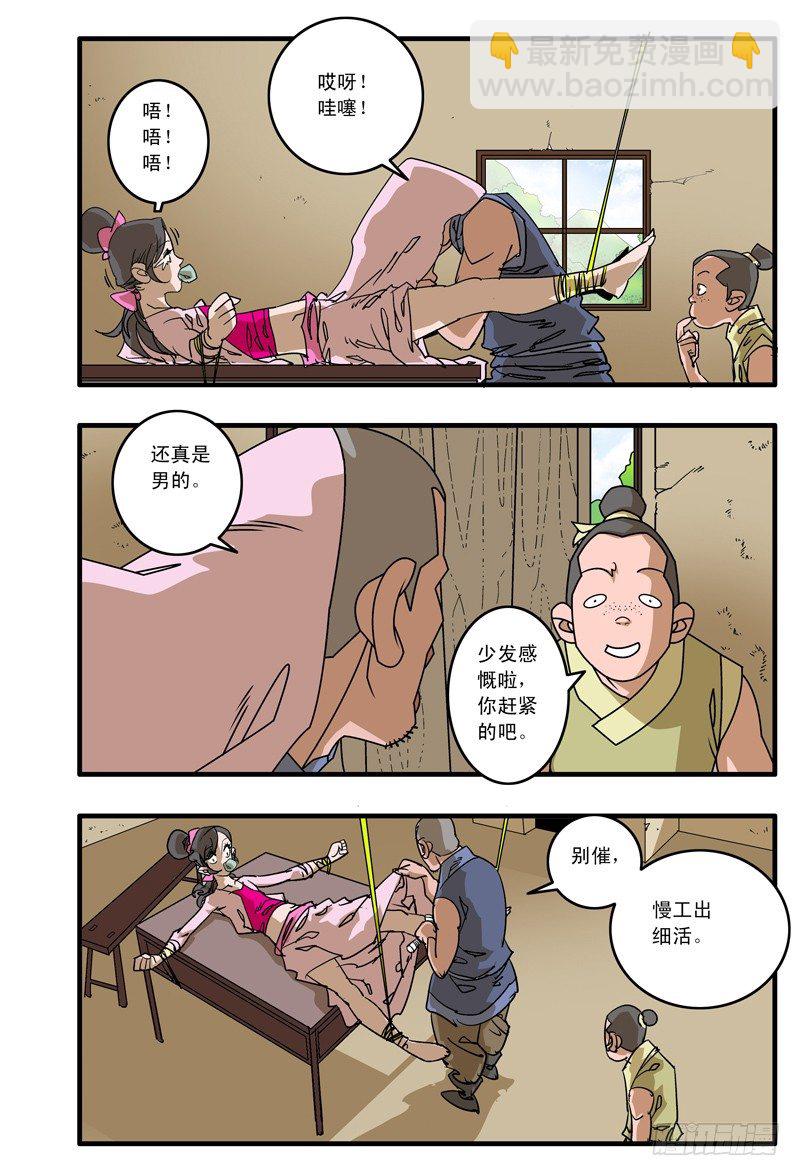 爺在江湖飄 - 013 尤物 上 - 2