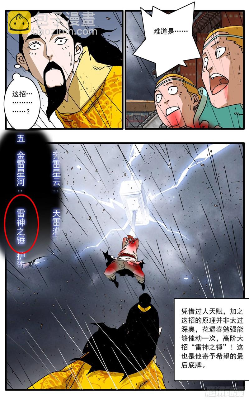 爺在江湖飄 - 116 決戰皇城二 上 - 1