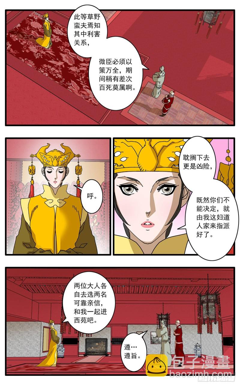 爺在江湖飄 - 117 兩大強敵 上 - 2