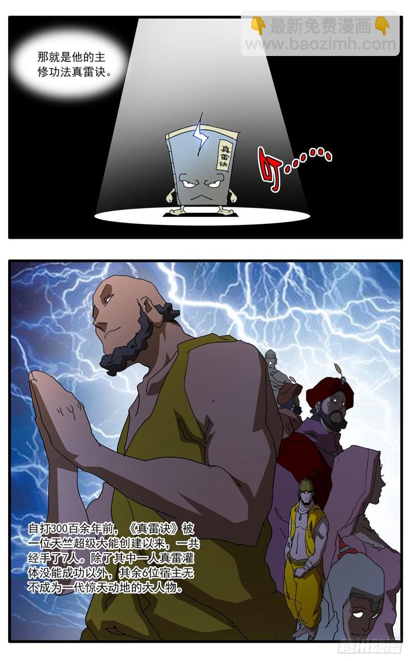 爺在江湖飄 - 117 兩大強敵 上 - 1