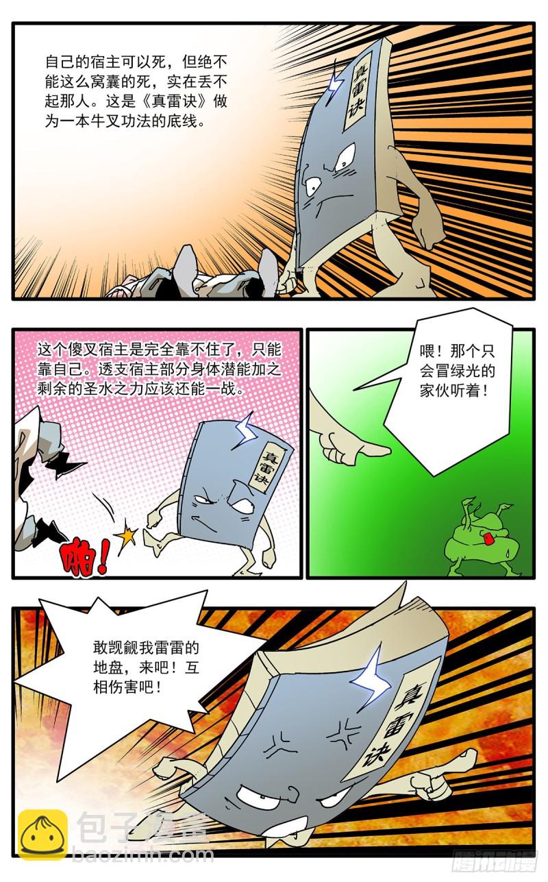 爺在江湖飄 - 117 兩大強敵 上 - 3