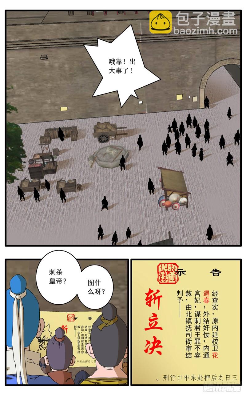 爺在江湖飄 - 119 以怨報德 上 - 3