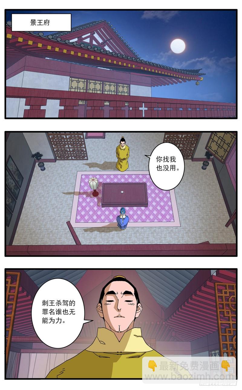 爺在江湖飄 - 119 以怨報德 上 - 2