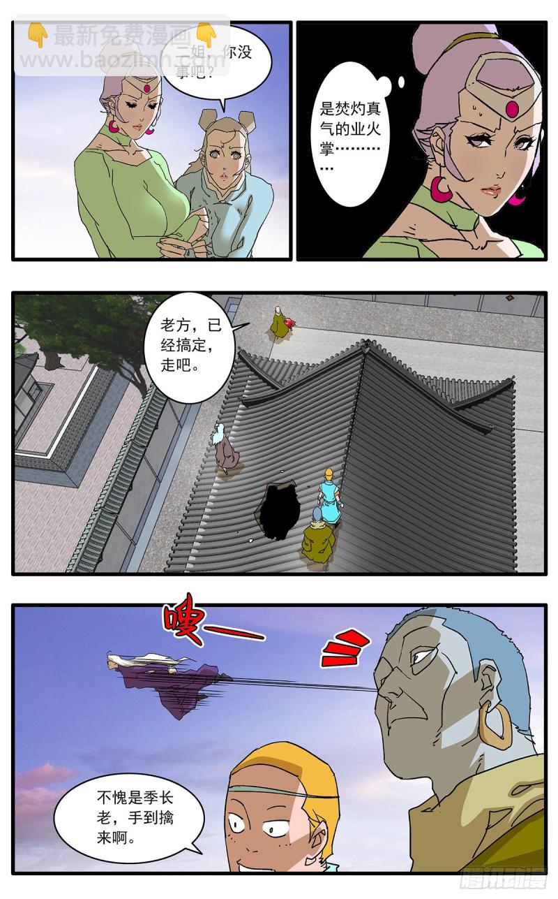 爺在江湖飄 - 121 生離死別 上 - 4