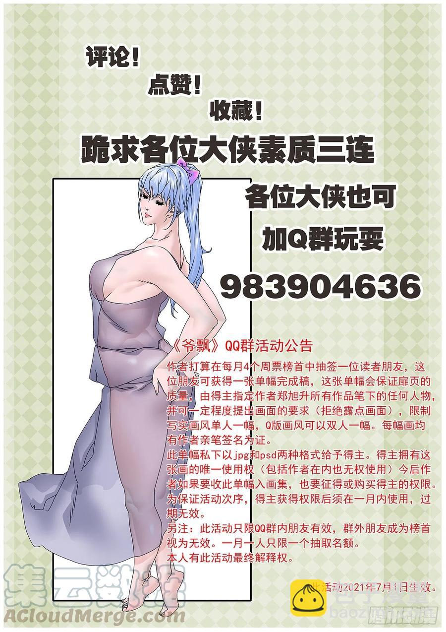 爺在江湖飄 - 122 一路向北 上 - 2