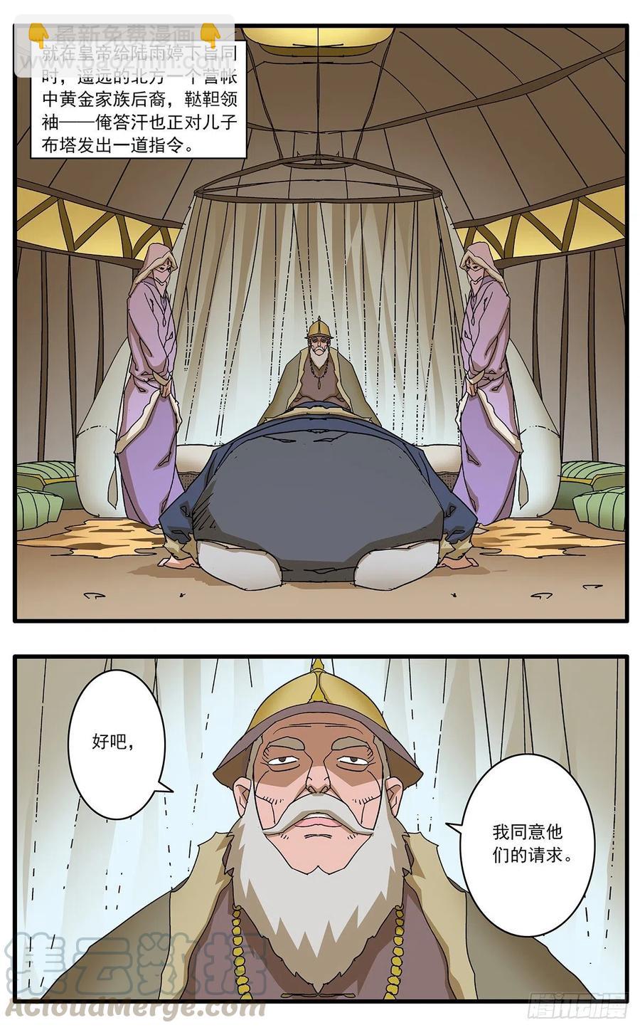 爺在江湖飄 - 122 一路向北 上 - 3