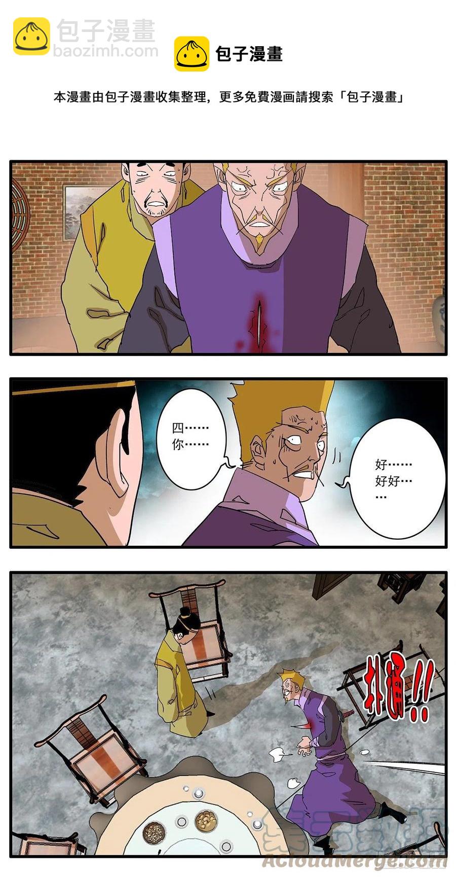 爺在江湖飄 - 125 前奏 上 - 1