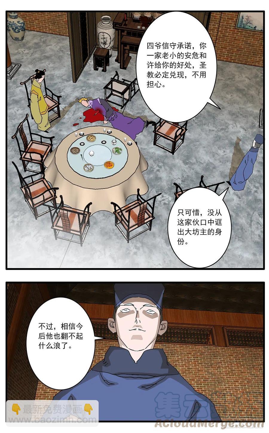 爺在江湖飄 - 125 前奏 上 - 2