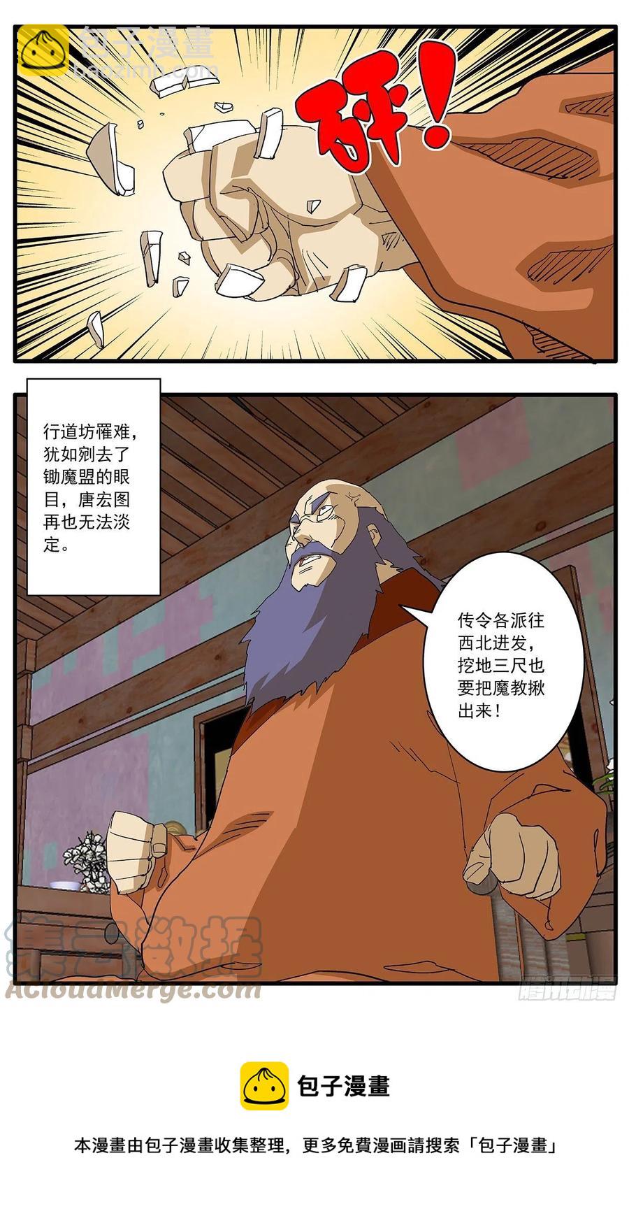 爺在江湖飄 - 125 前奏 上 - 1