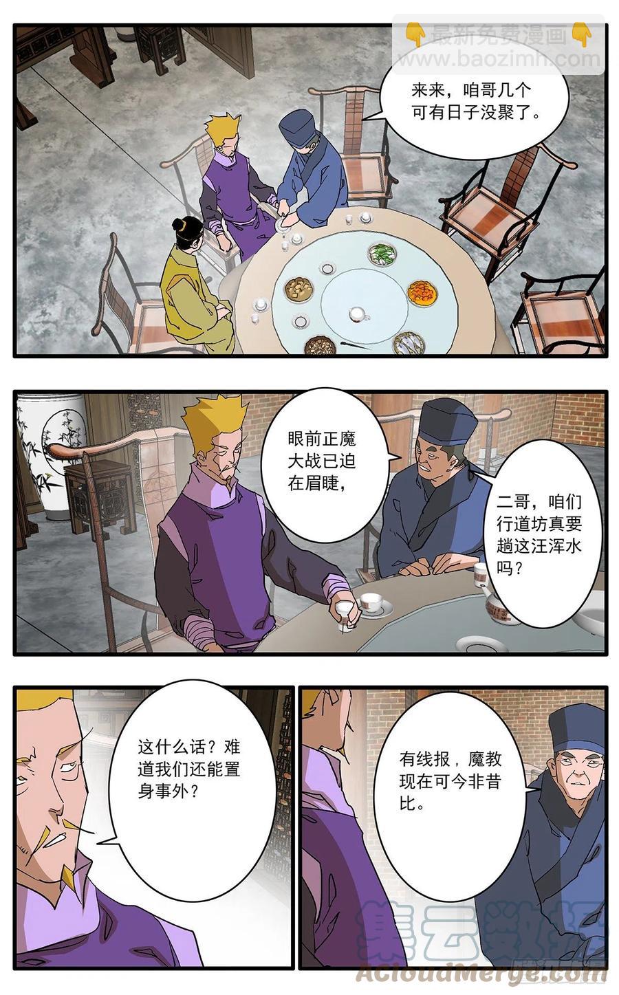 爺在江湖飄 - 125 前奏 上 - 3