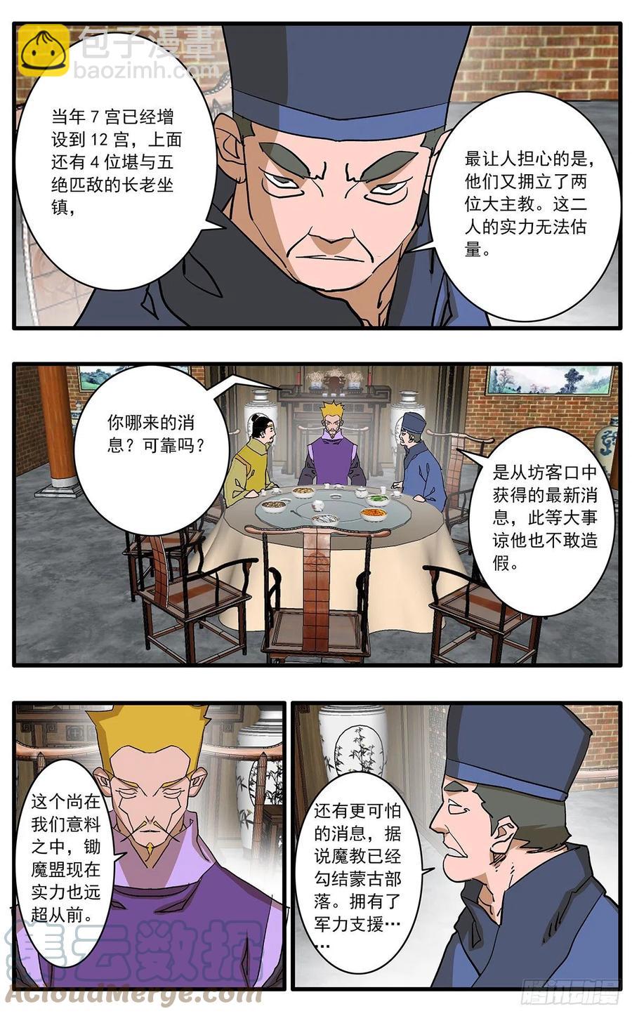 爺在江湖飄 - 125 前奏 上 - 1