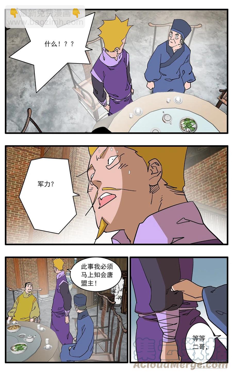 爺在江湖飄 - 125 前奏 上 - 2