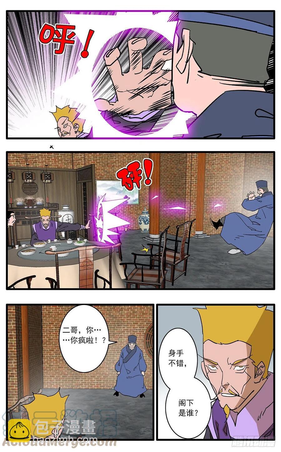 爺在江湖飄 - 125 前奏 上 - 1