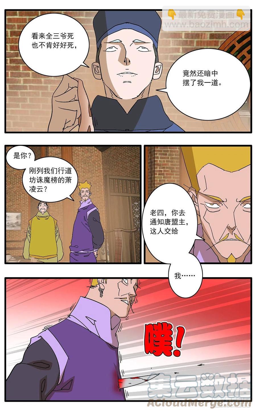 爺在江湖飄 - 125 前奏 上 - 3