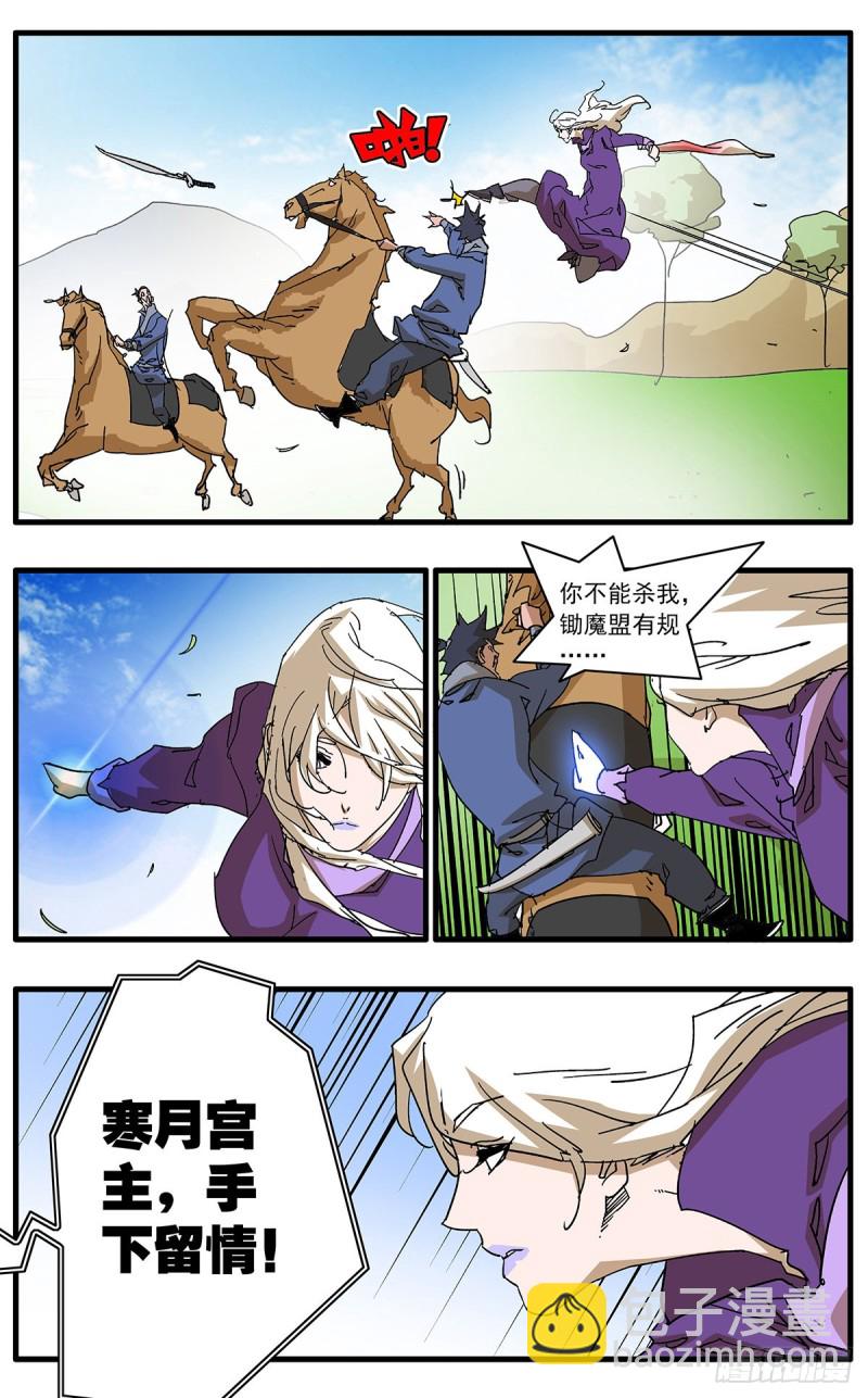 爺在江湖飄 - 126 廣寒月 上 - 1