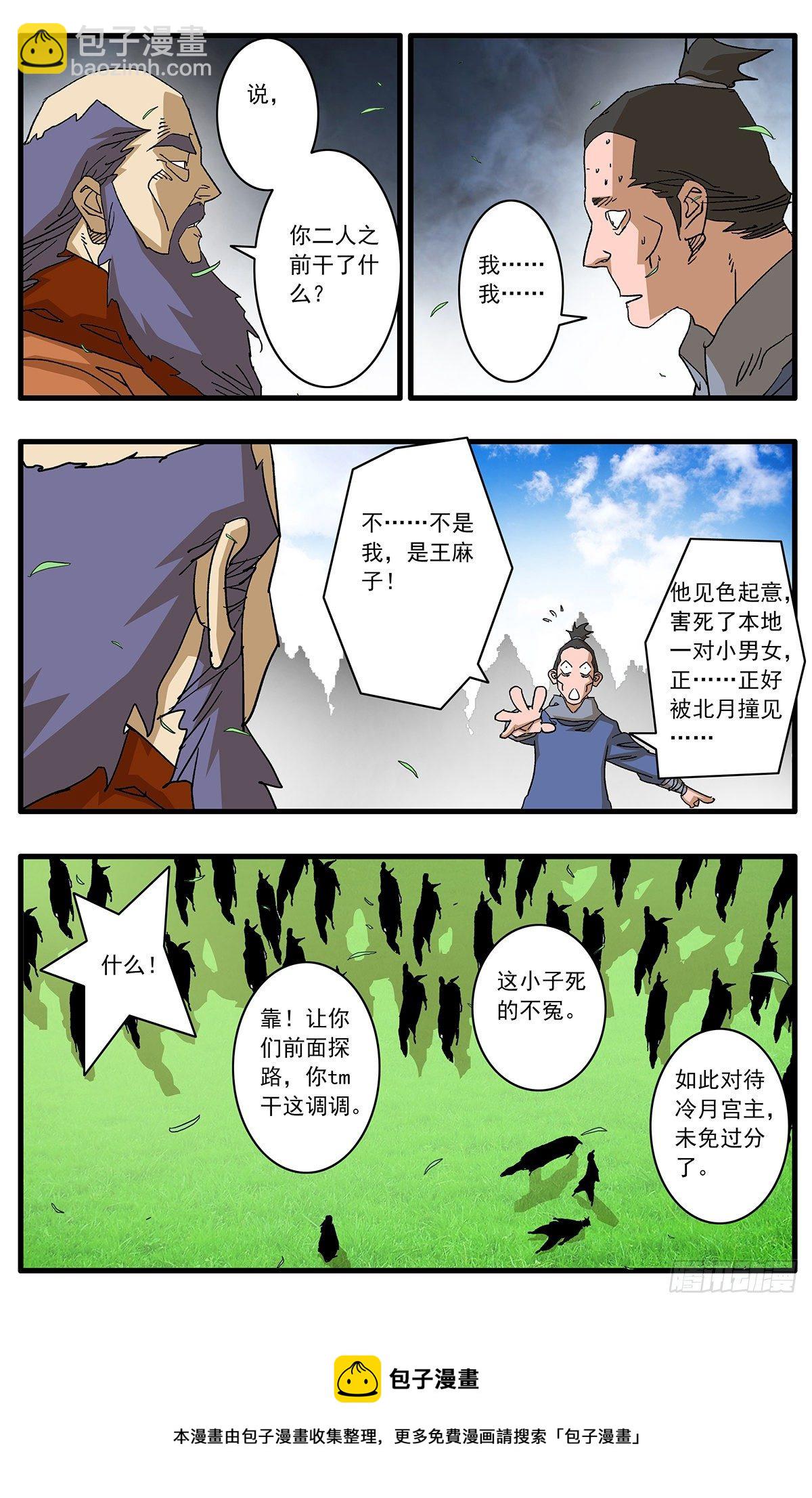 爺在江湖飄 - 128 月之隱秘 上 - 4