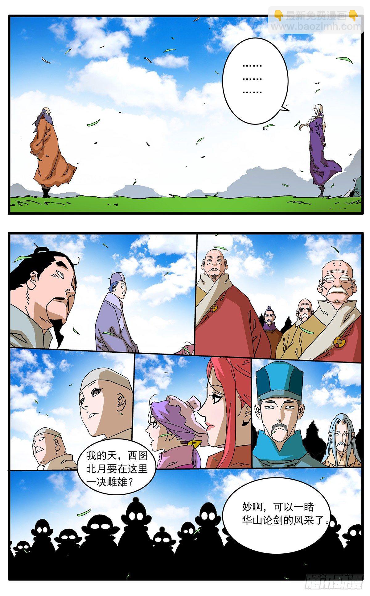 爺在江湖飄 - 128 月之隱秘 上 - 1