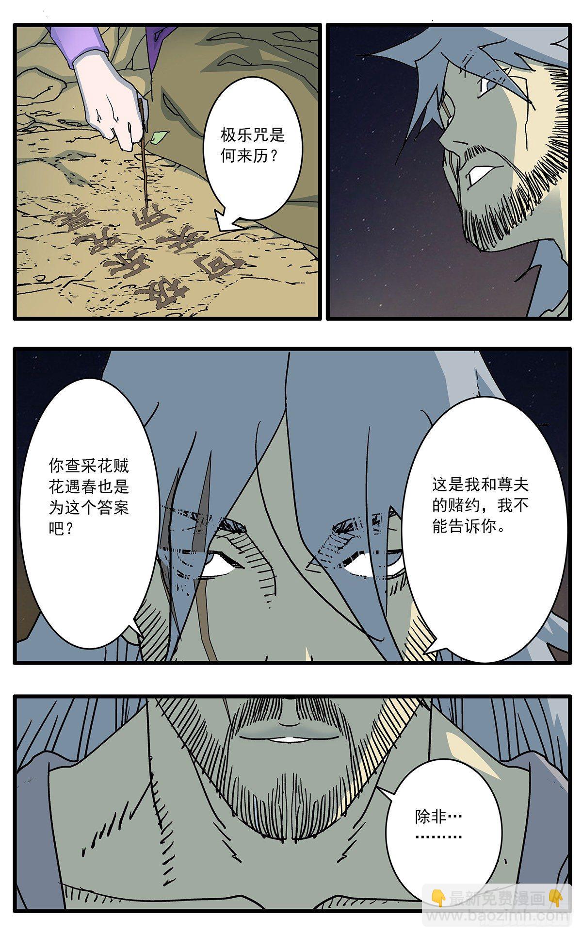 爺在江湖飄 - 129 求不得 上 - 2