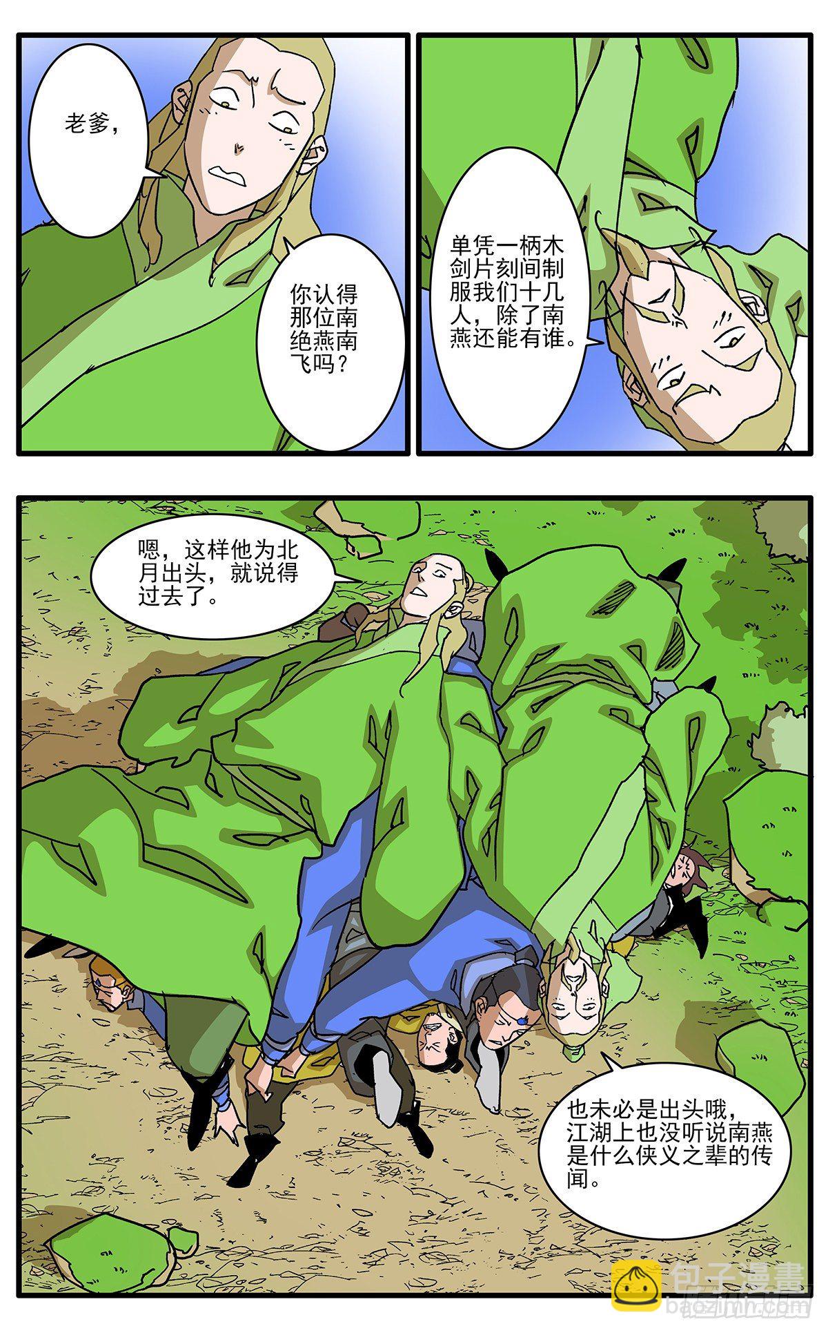 爺在江湖飄 - 129 求不得 上 - 2