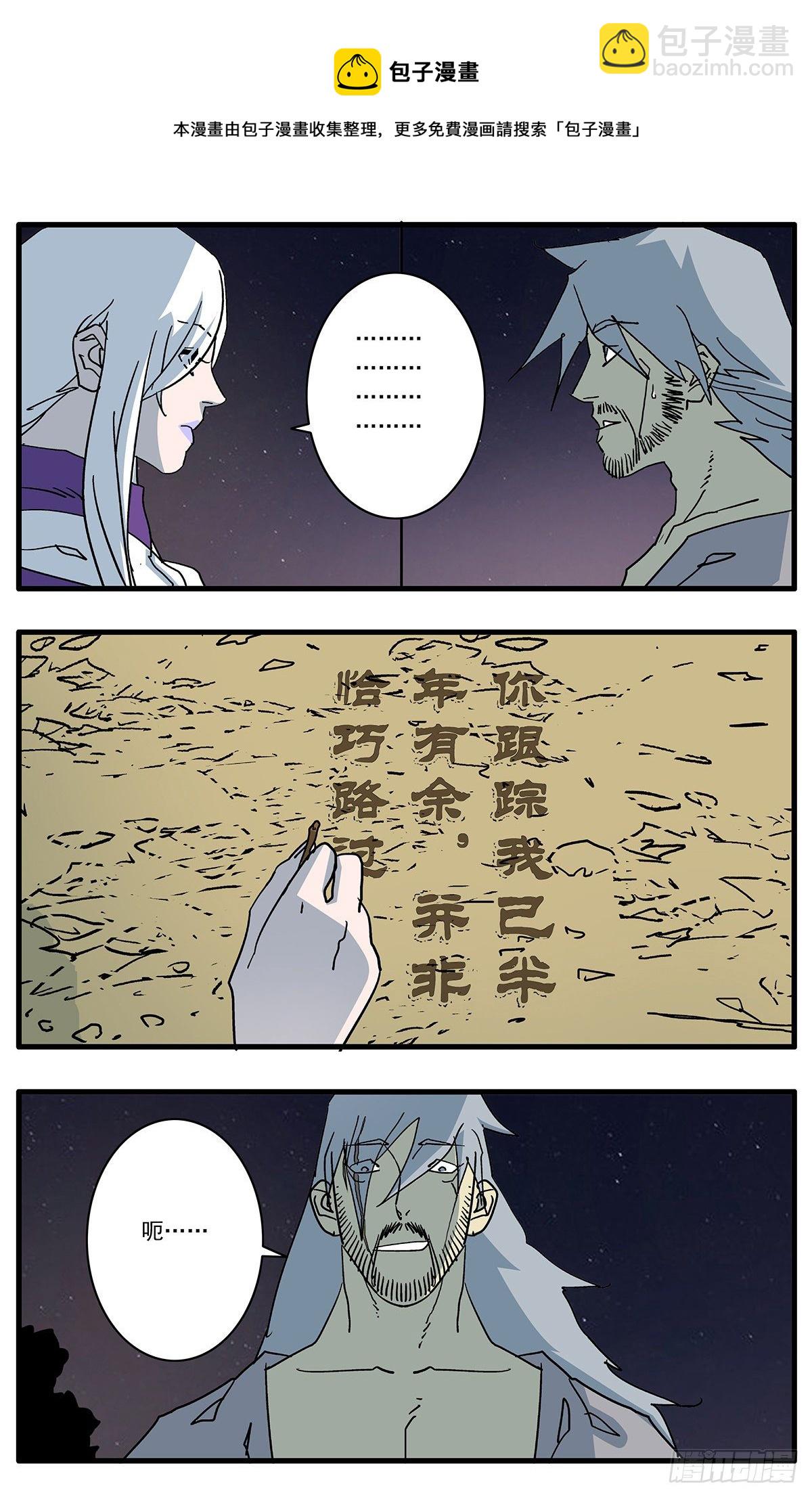 爺在江湖飄 - 129 求不得 上 - 2