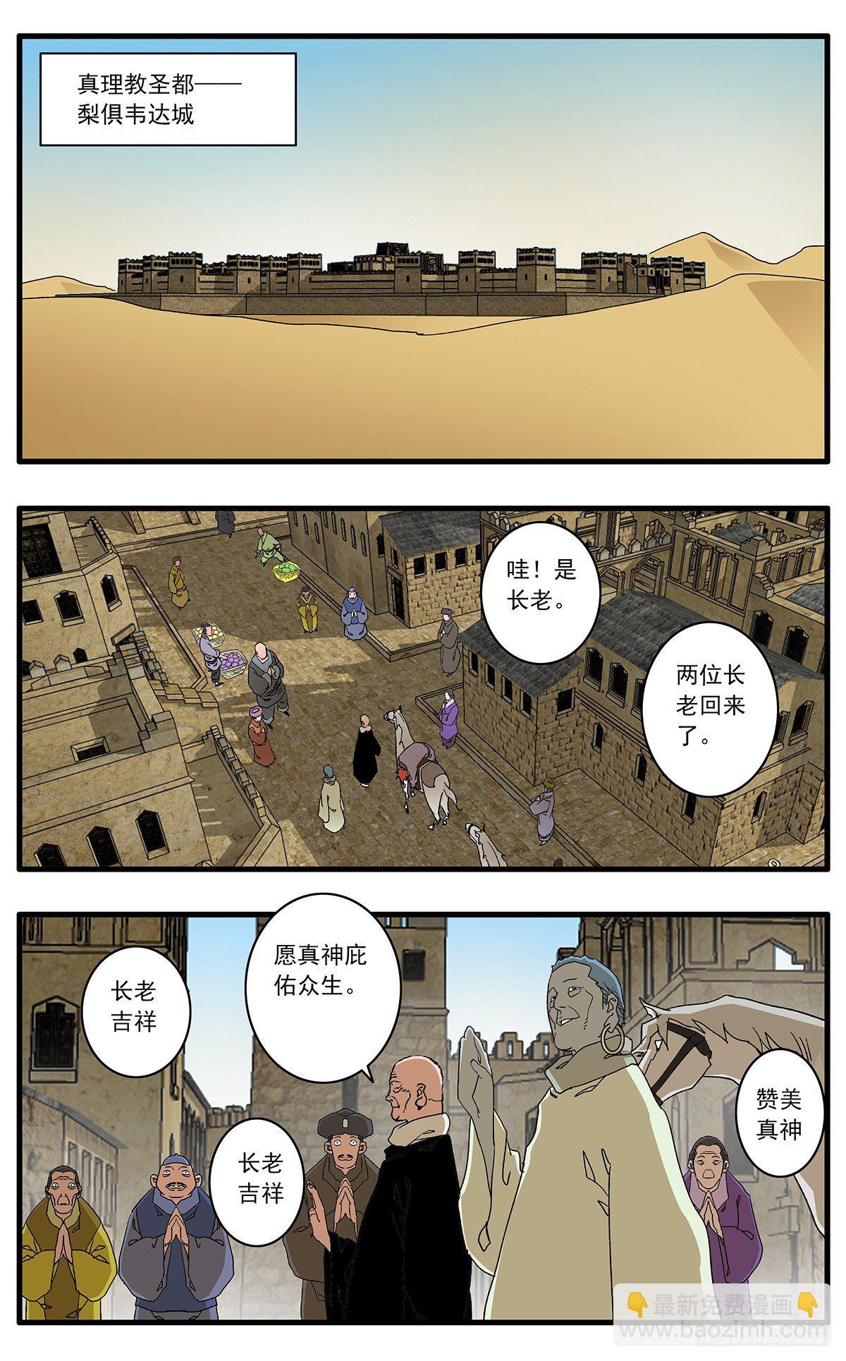 爺在江湖飄 - 130 魔城聖都 上 - 1