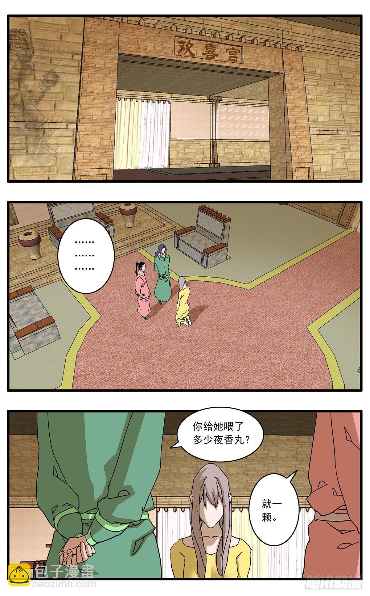 爺在江湖飄 - 130 魔城聖都 上 - 2