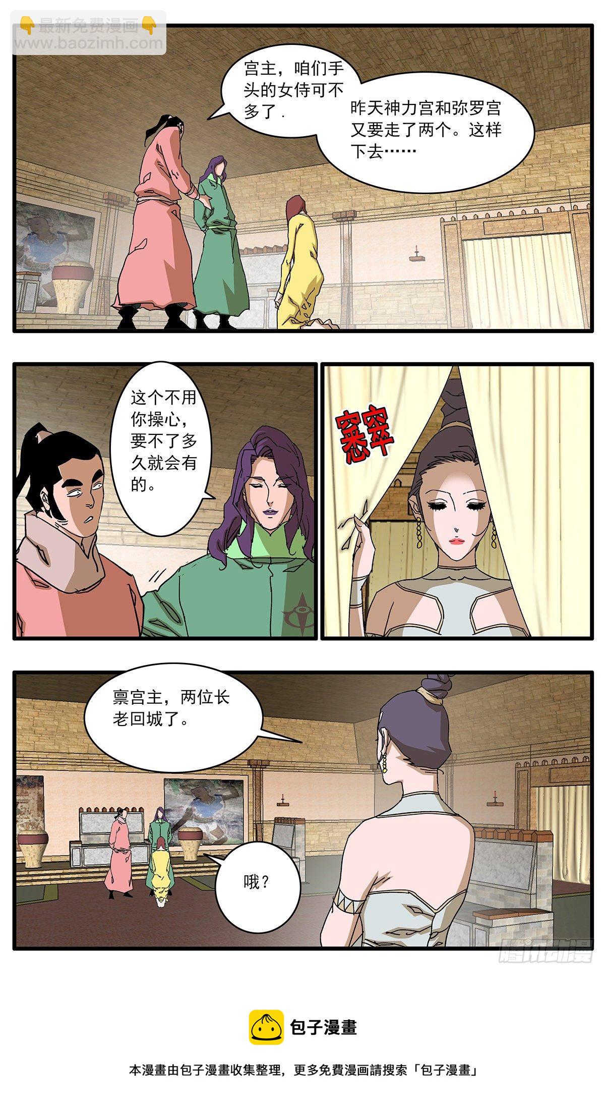 爺在江湖飄 - 130 魔城聖都 上 - 1