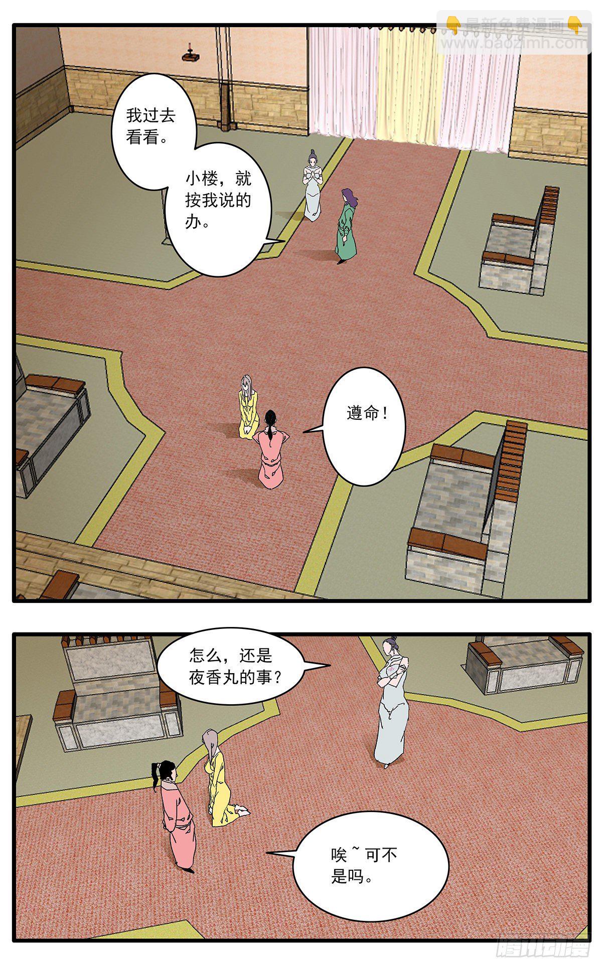 爺在江湖飄 - 130 魔城聖都 上 - 2