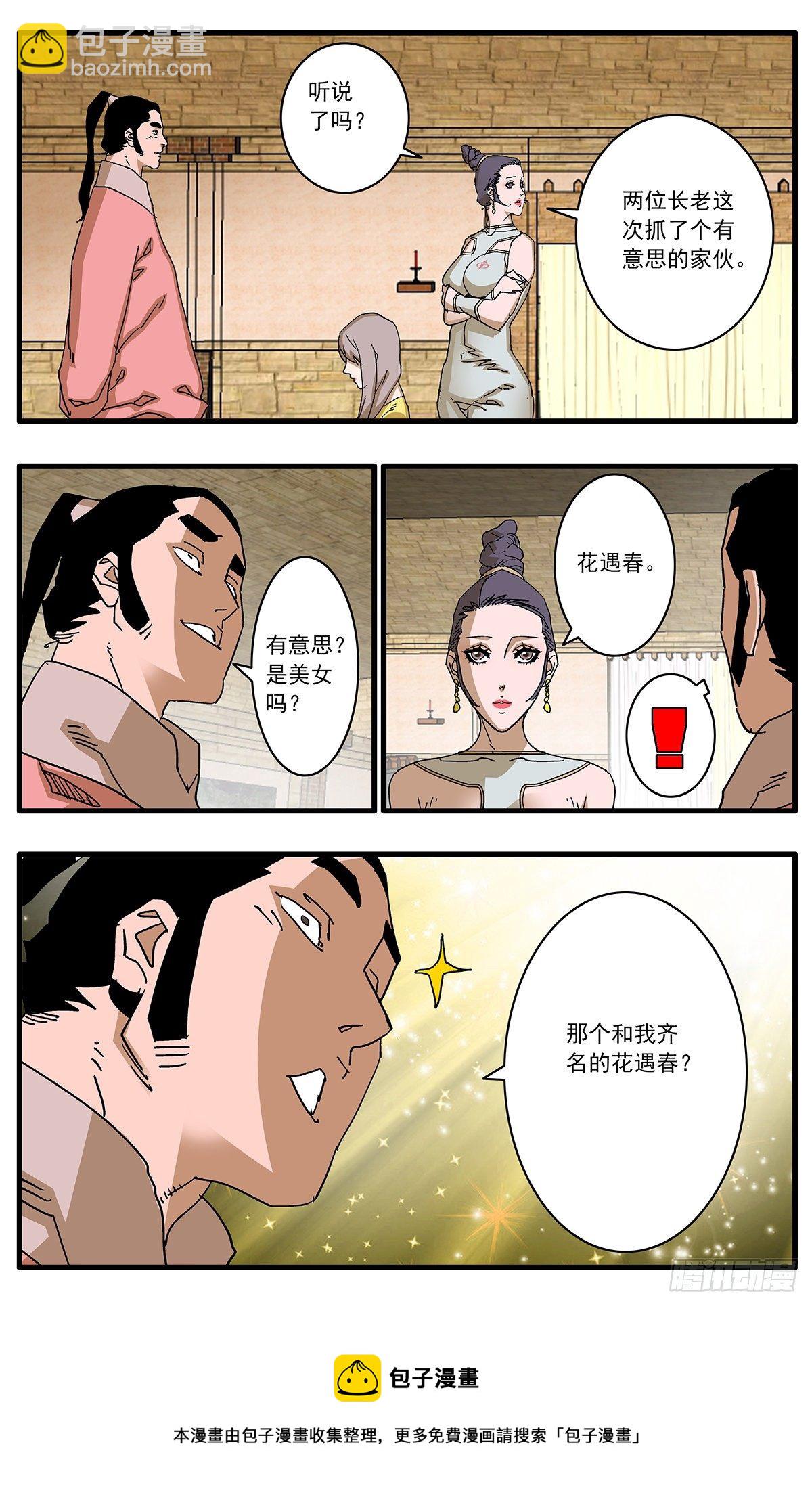 爺在江湖飄 - 130 魔城聖都 上 - 3