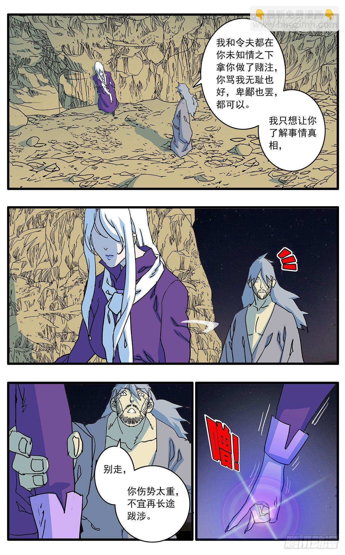 爺在江湖飄 - 130 魔城聖都 上 - 2