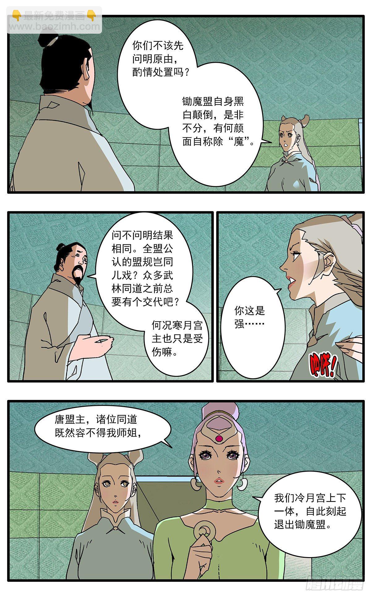 爺在江湖飄 - 130 魔城聖都 上 - 1