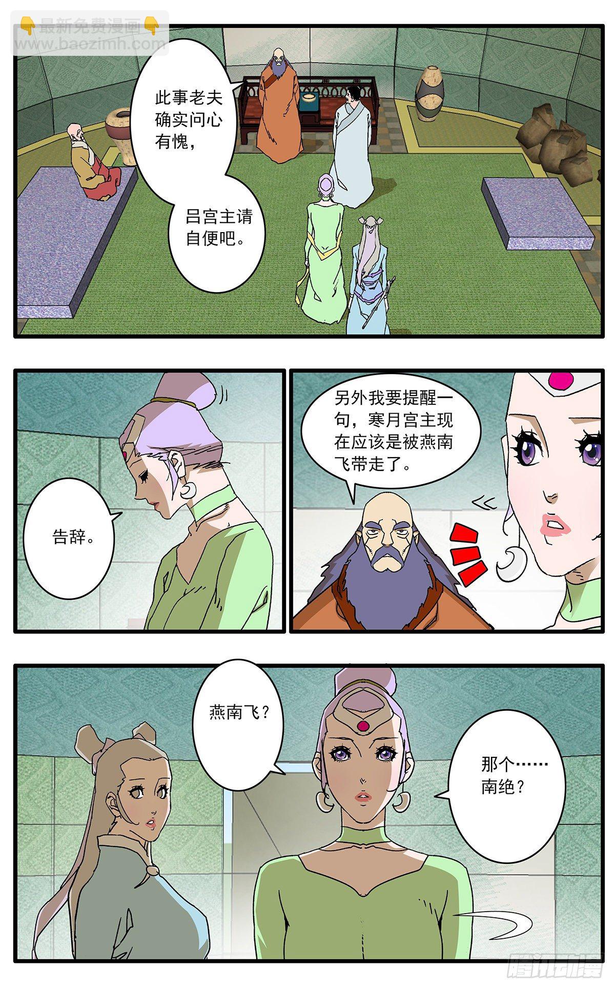 爺在江湖飄 - 130 魔城聖都 上 - 2