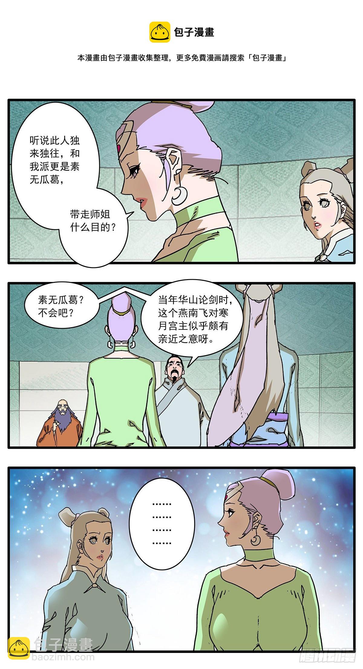 爺在江湖飄 - 130 魔城聖都 上 - 3