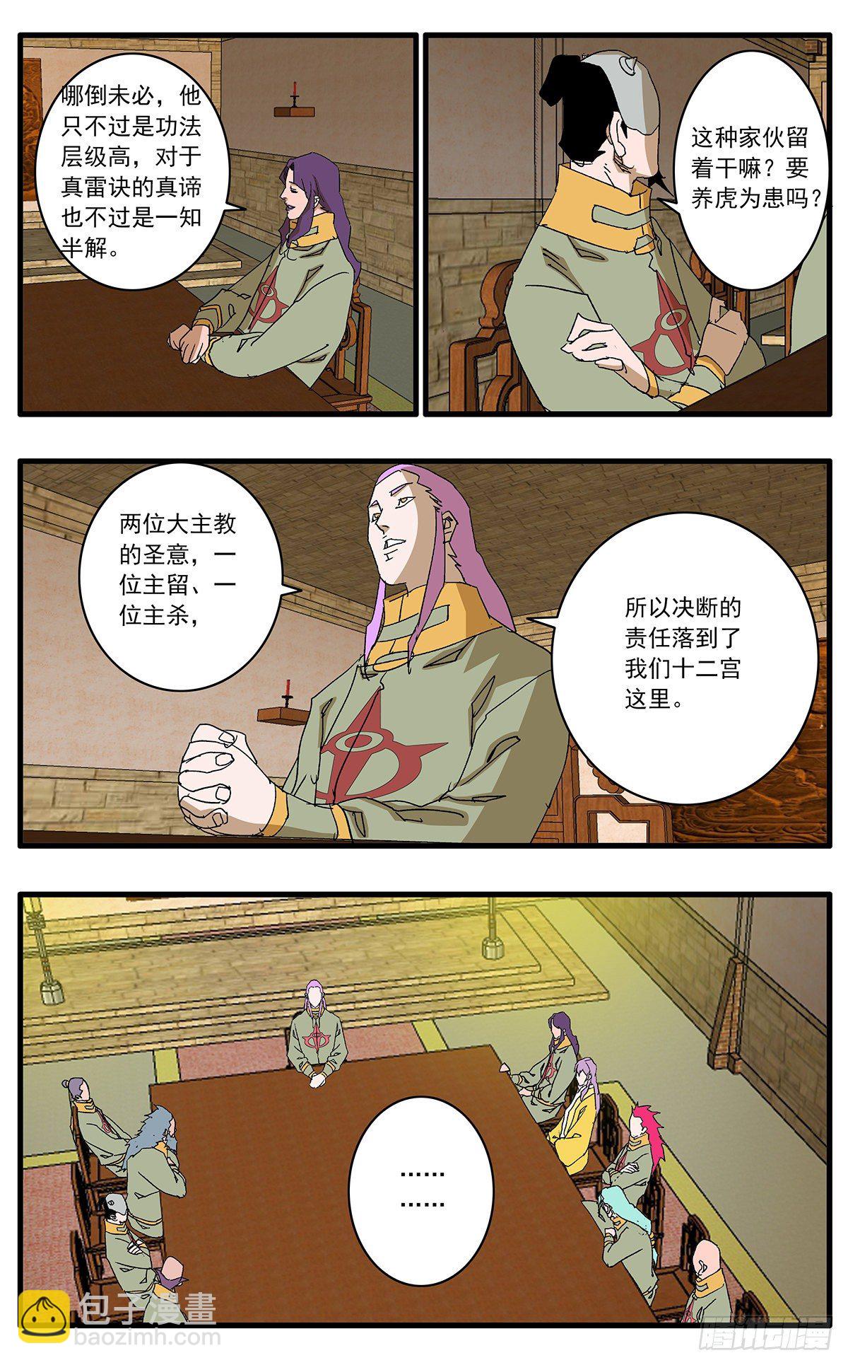 爺在江湖飄 - 131 決斷 上 - 3