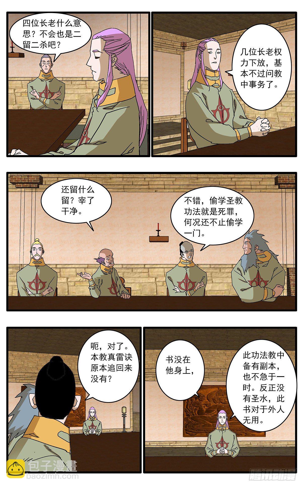 爺在江湖飄 - 131 決斷 上 - 1