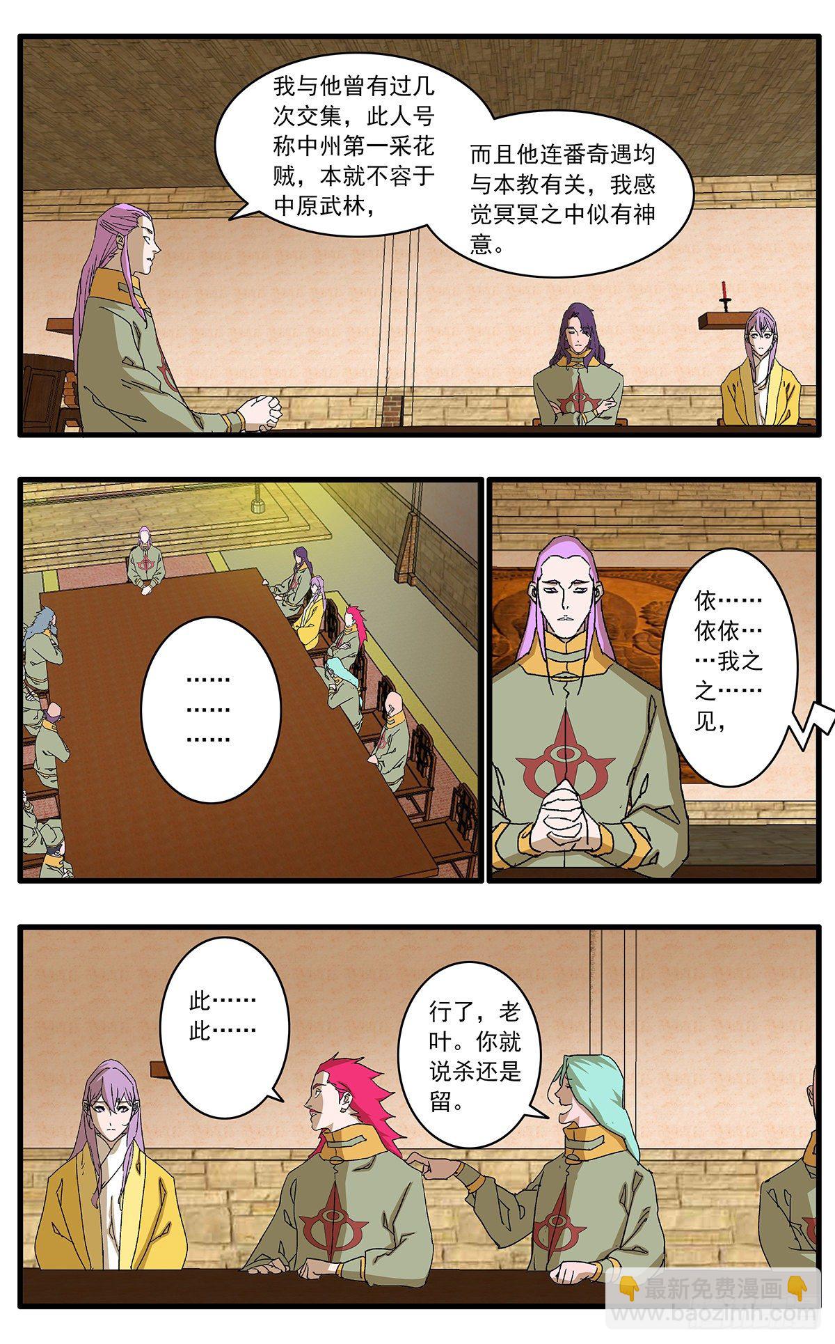 爺在江湖飄 - 131 決斷 上 - 1