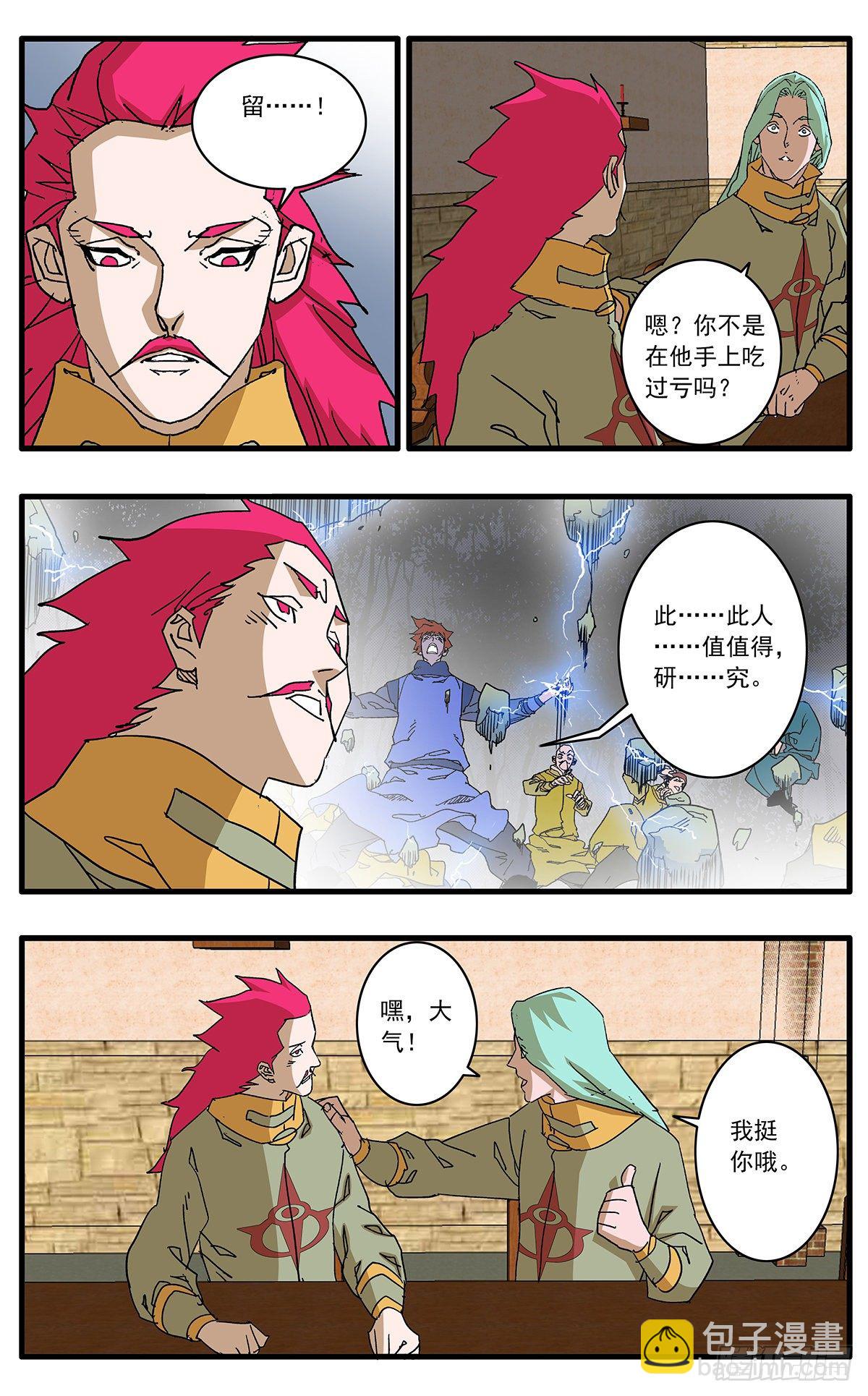 爺在江湖飄 - 131 決斷 上 - 2