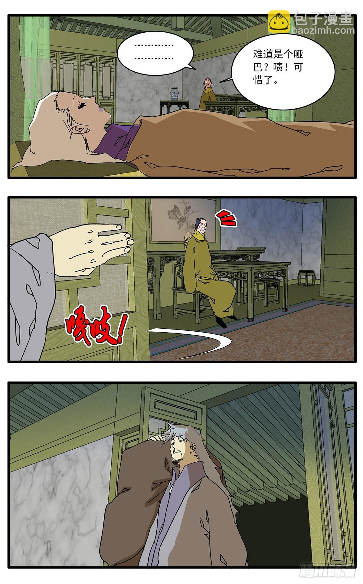 爺在江湖飄 - 132 求醫 上 - 2