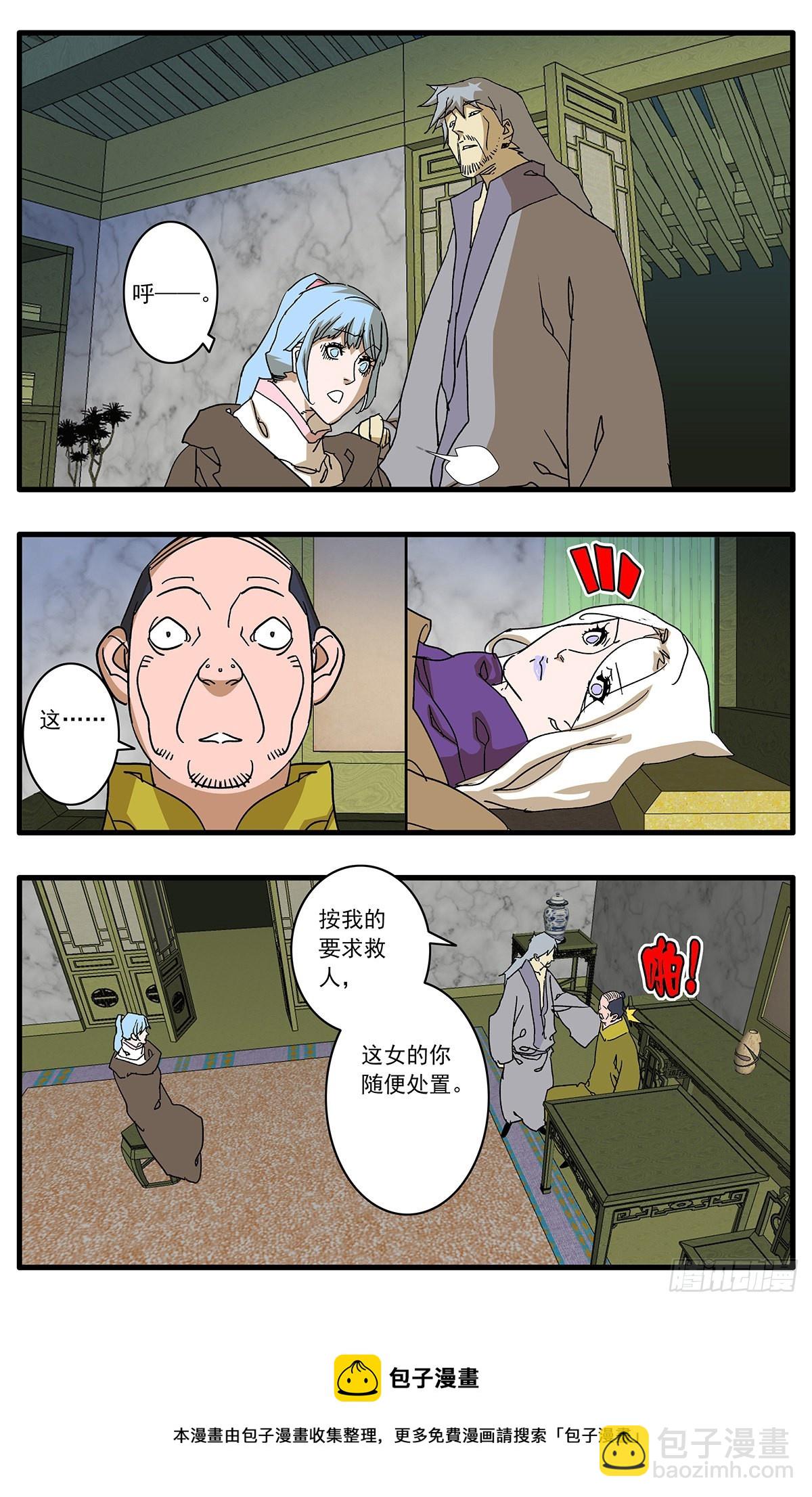 爺在江湖飄 - 132 求醫 上 - 4