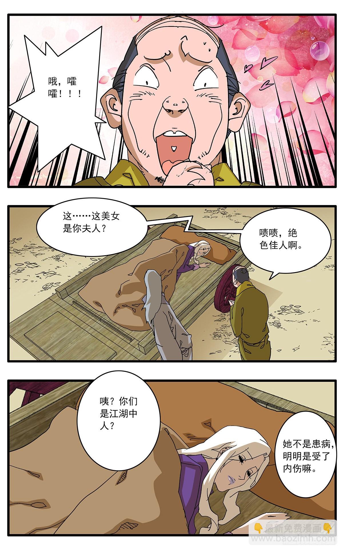 爺在江湖飄 - 132 求醫 上 - 3