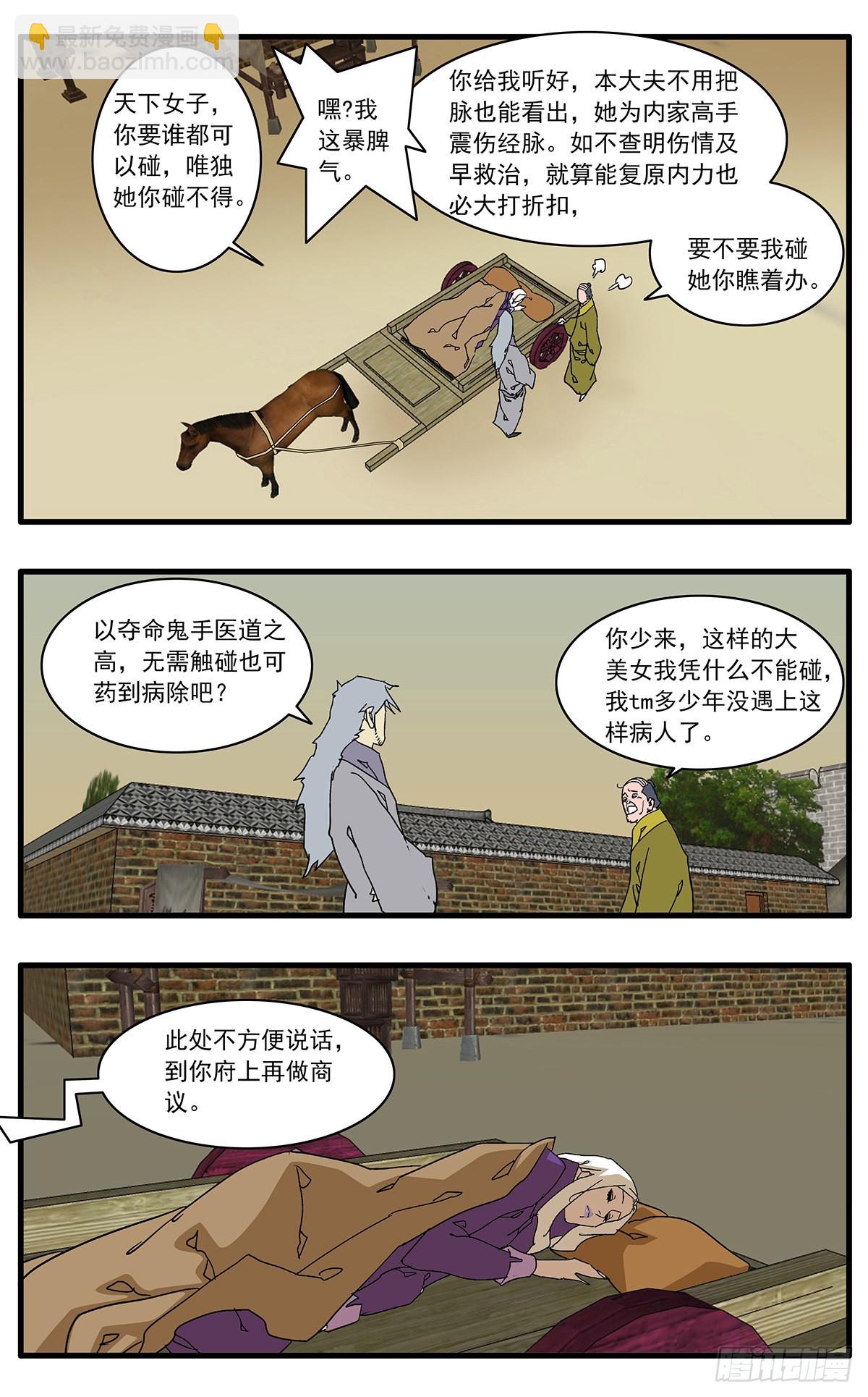 爺在江湖飄 - 132 求醫 上 - 1