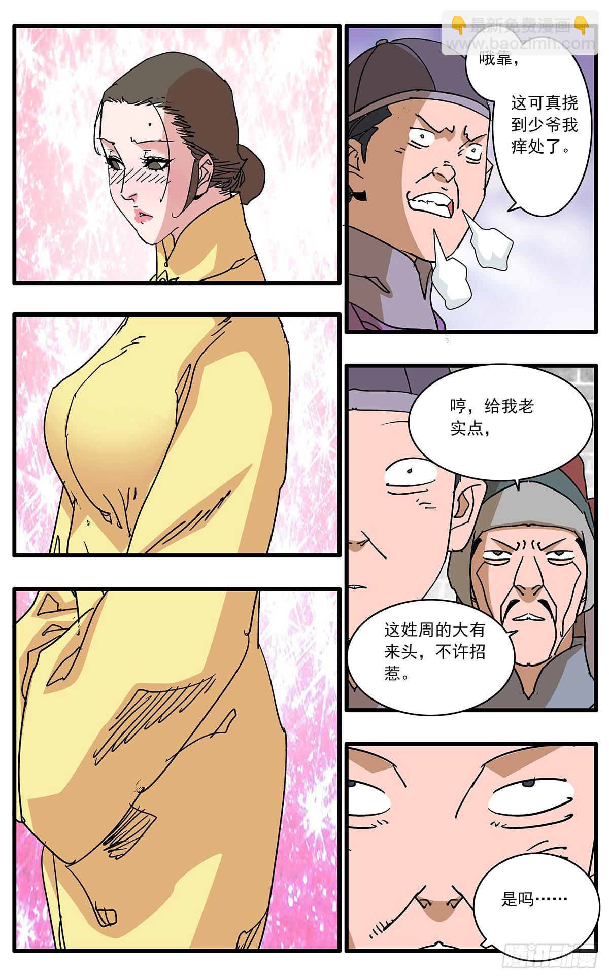 爺在江湖飄 - 133 新官上任 上 - 1