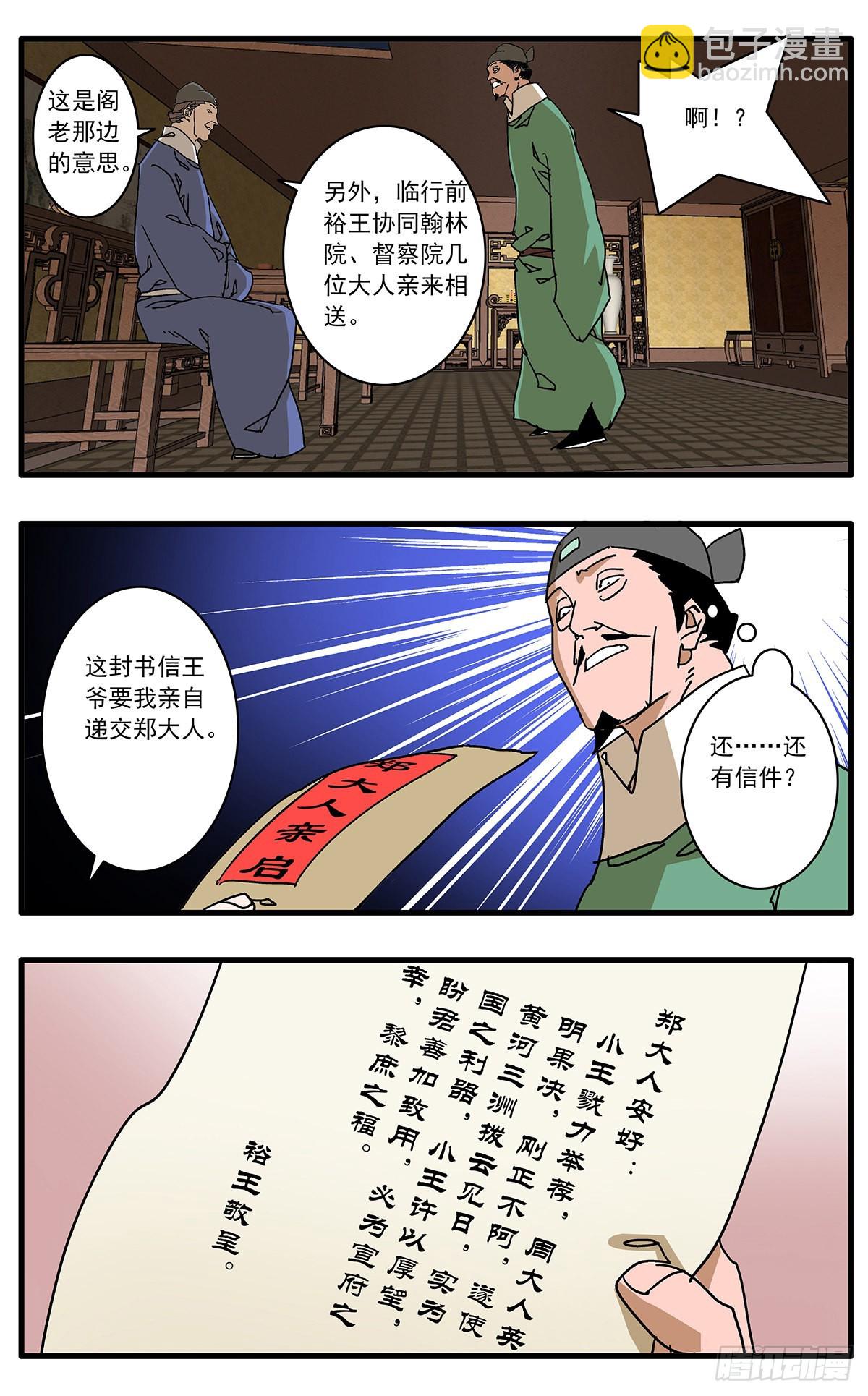 爺在江湖飄 - 133 新官上任 上 - 1