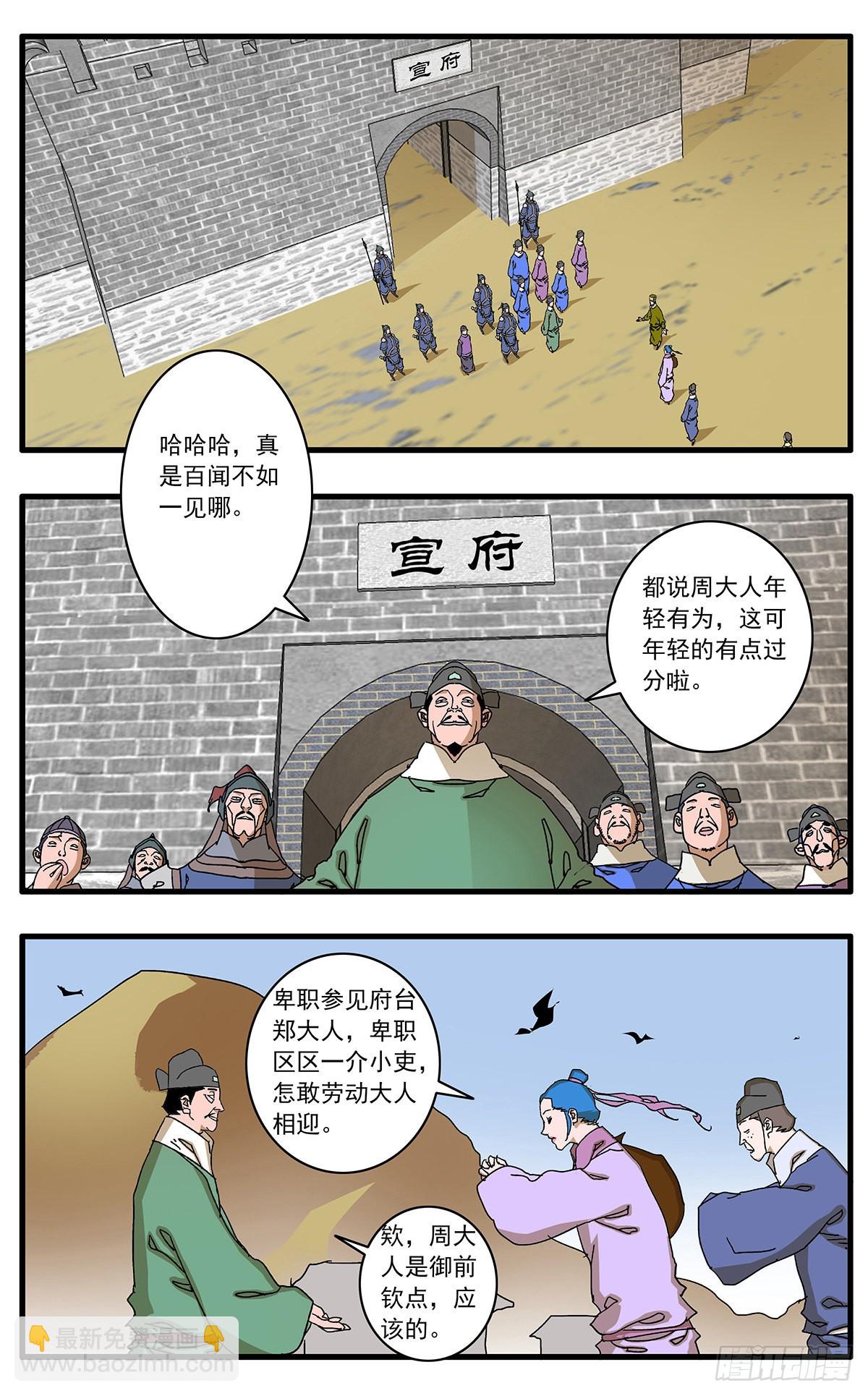 爺在江湖飄 - 133 新官上任 上 - 3